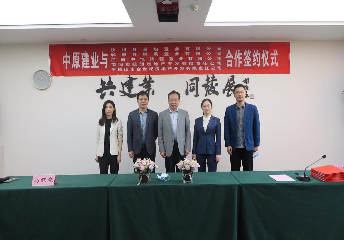來之能戰(zhàn)，戰(zhàn)之必勝——中原建業(yè)集團(tuán)再次遠(yuǎn)程簽約五項(xiàng)目