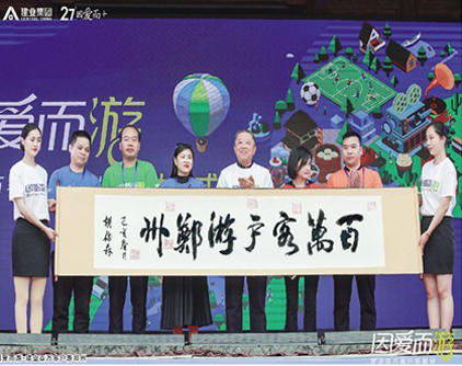“因愛而+”，建業(yè)“讓河南人民都過上好日子”的幸福畫卷和生動踐行