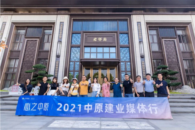 中原建業(yè)“心之中原”活動(dòng)圓滿(mǎn)進(jìn)行，感恩一路同行