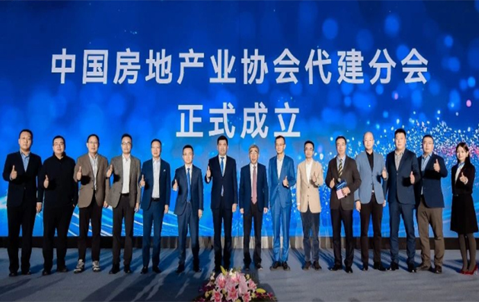 中原建業(yè)受邀出席中國房地產(chǎn)業(yè)協(xié)會(huì)代建分會(huì)成立儀式！