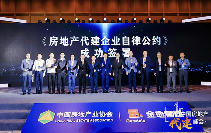 因勢(shì)而謀，順勢(shì)而為，應(yīng)勢(shì)而變|中國(guó)房地產(chǎn)代建峰會(huì)順利召開