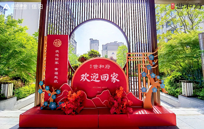 中原建業(yè)平輿世和府 | 二期一批圓滿交付！